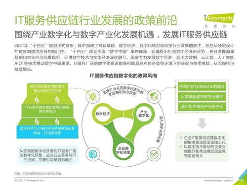 艾瑞咨詢《2021年中國IT服務(wù)供應(yīng)鏈數(shù)字化升級研究報告》中的法律咨詢視角