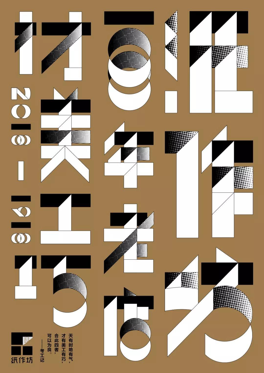 2018第十九屆白金創(chuàng)意國際大學(xué)生平面設(shè)計(jì)大賽海報(bào)類獲獎(jiǎng)作品賞析